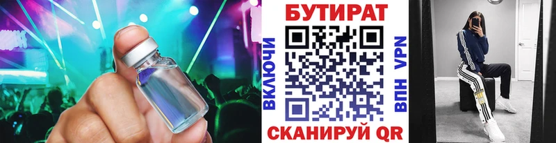 Бутират BDO  Сорочинск 
